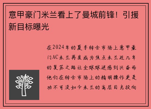 意甲豪门米兰看上了曼城前锋！引援新目标曝光