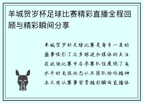 羊城贺岁杯足球比赛精彩直播全程回顾与精彩瞬间分享
