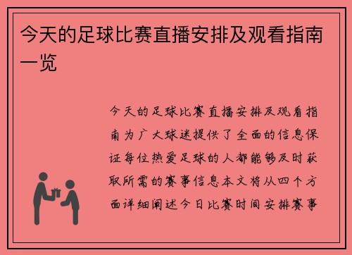 今天的足球比赛直播安排及观看指南一览