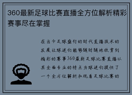 360最新足球比赛直播全方位解析精彩赛事尽在掌握